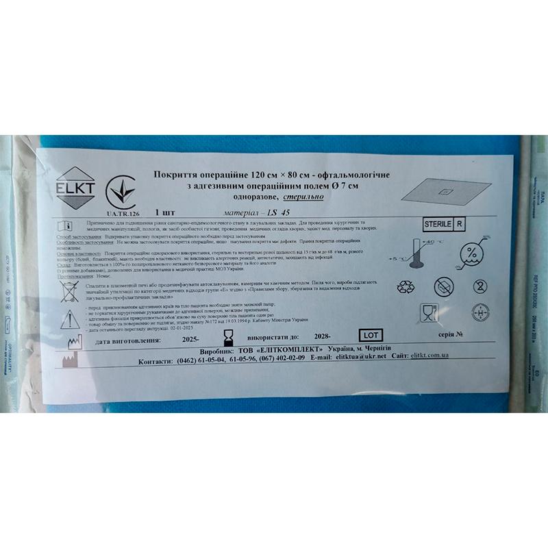 Покриття операційне 120 см х 80 см - офтальмологічне з адгезивним операційним полем Ø 7 см, ламінований спанбонд 45 г/м2, стерильно, Бренд ELKT